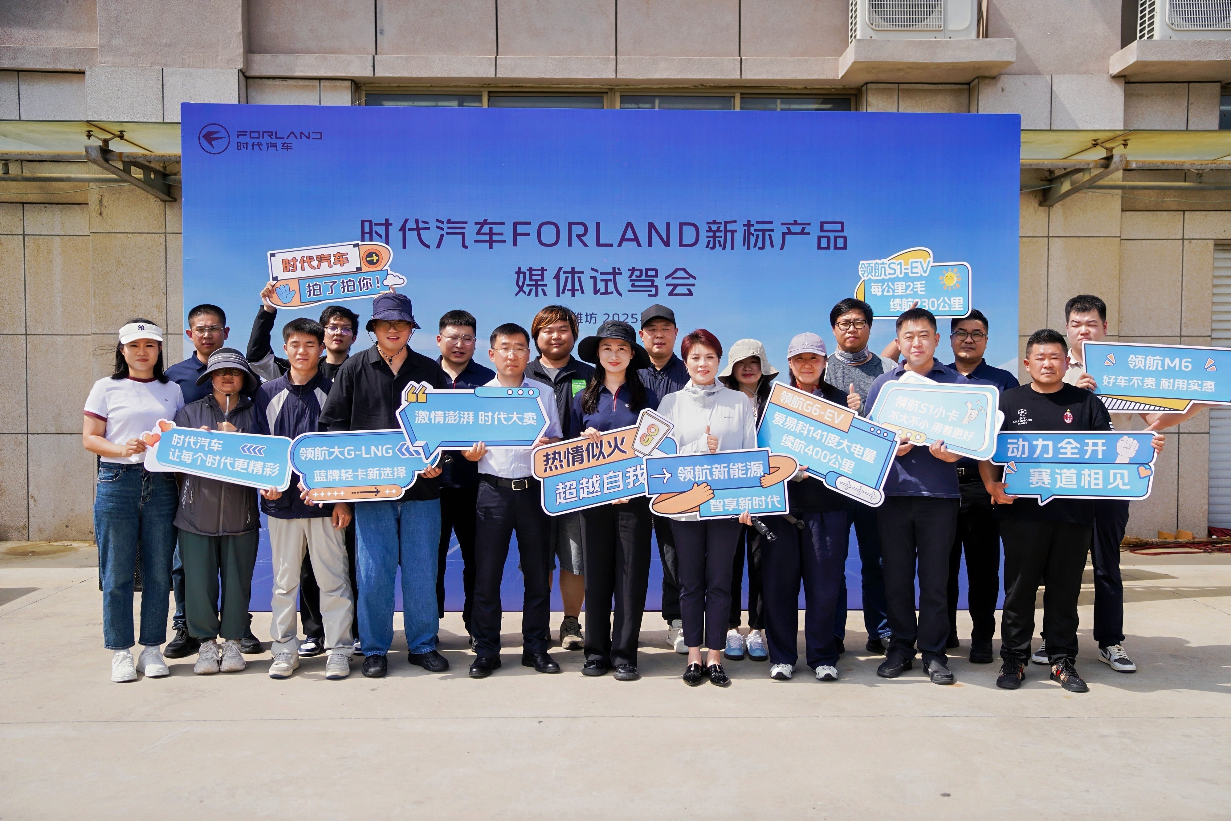 驰骋专业赛道 见证时代焕新｜时代汽车FORLAND新标产品媒体试驾会圆满举行